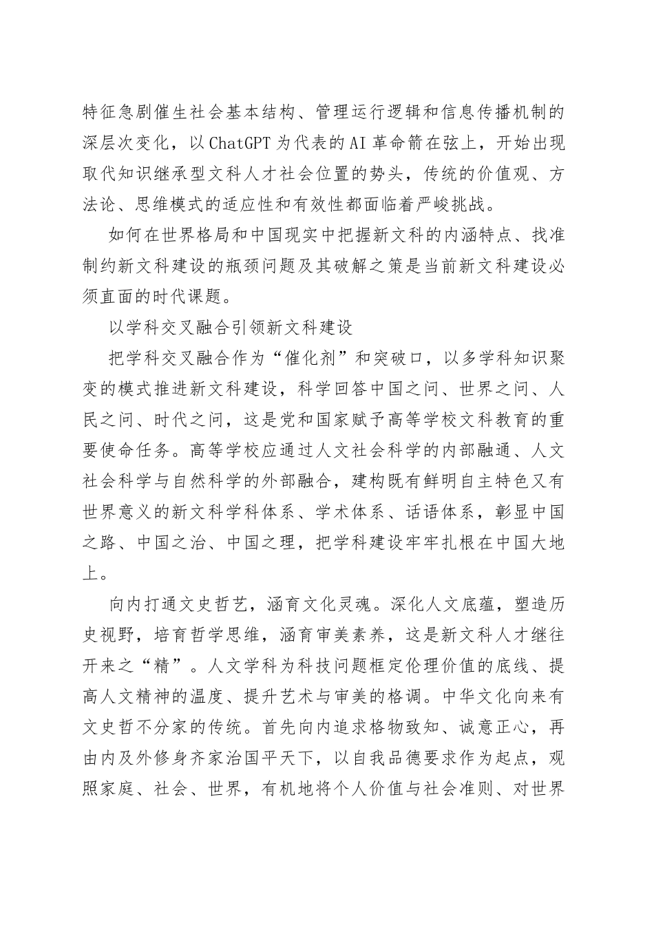 学科交叉融合 ：新文科建设的突破口_第2页