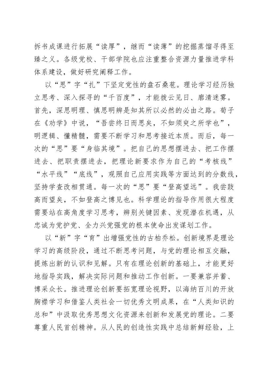学理论要用好“新”“思”_第2页