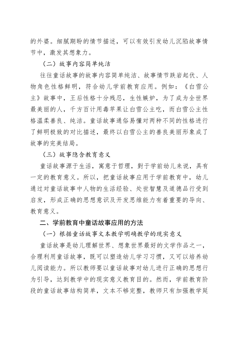 学前教育中童话故事的应用方法探析_第2页