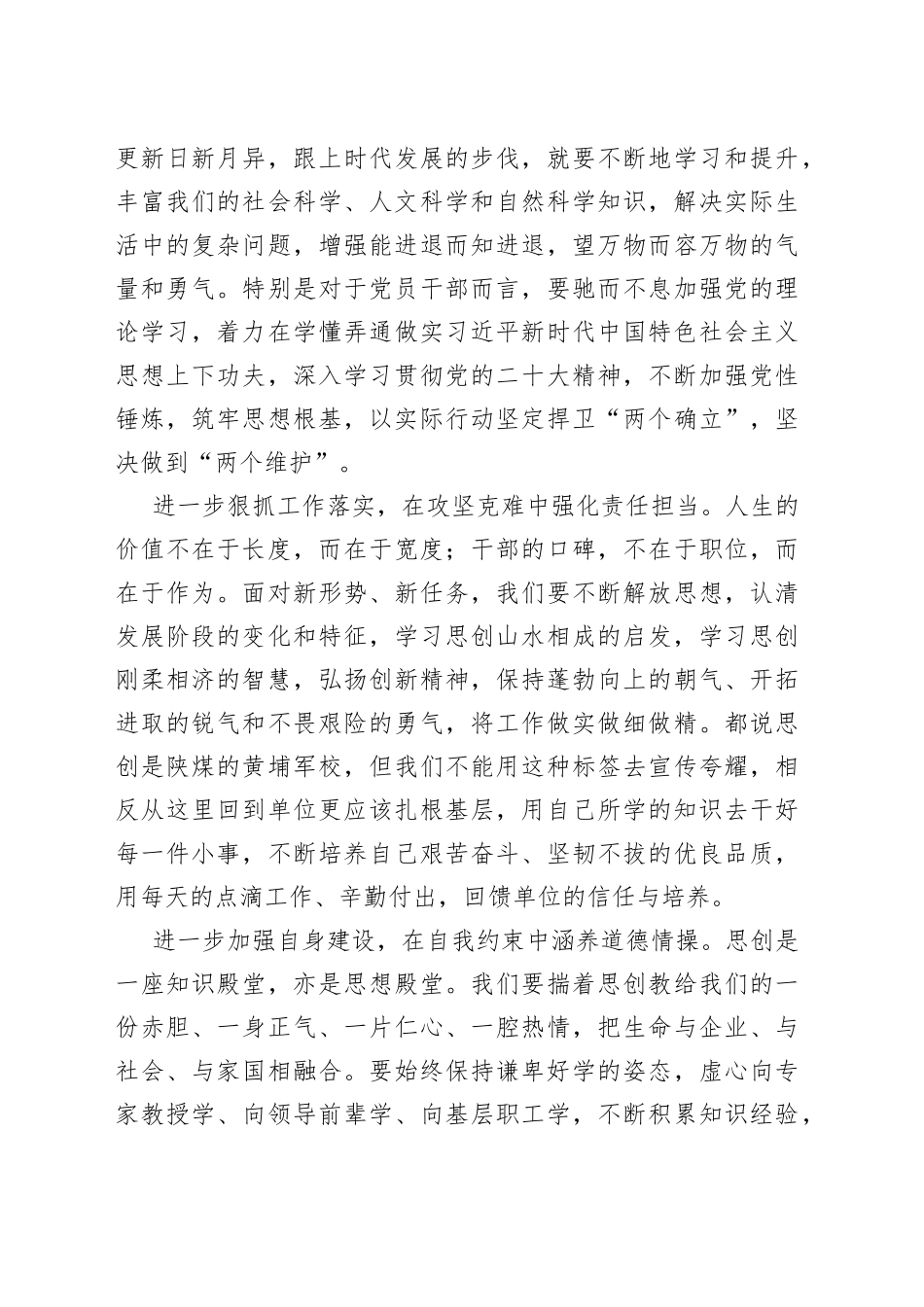 学深悟透守初心 奋发有为担使命_第2页
