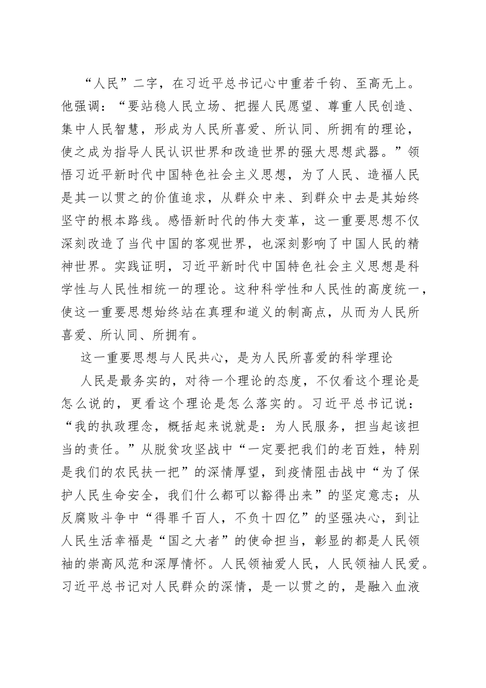 学深悟透新时代中国特色社会主义思想理论合集（10篇）（2023）_第2页