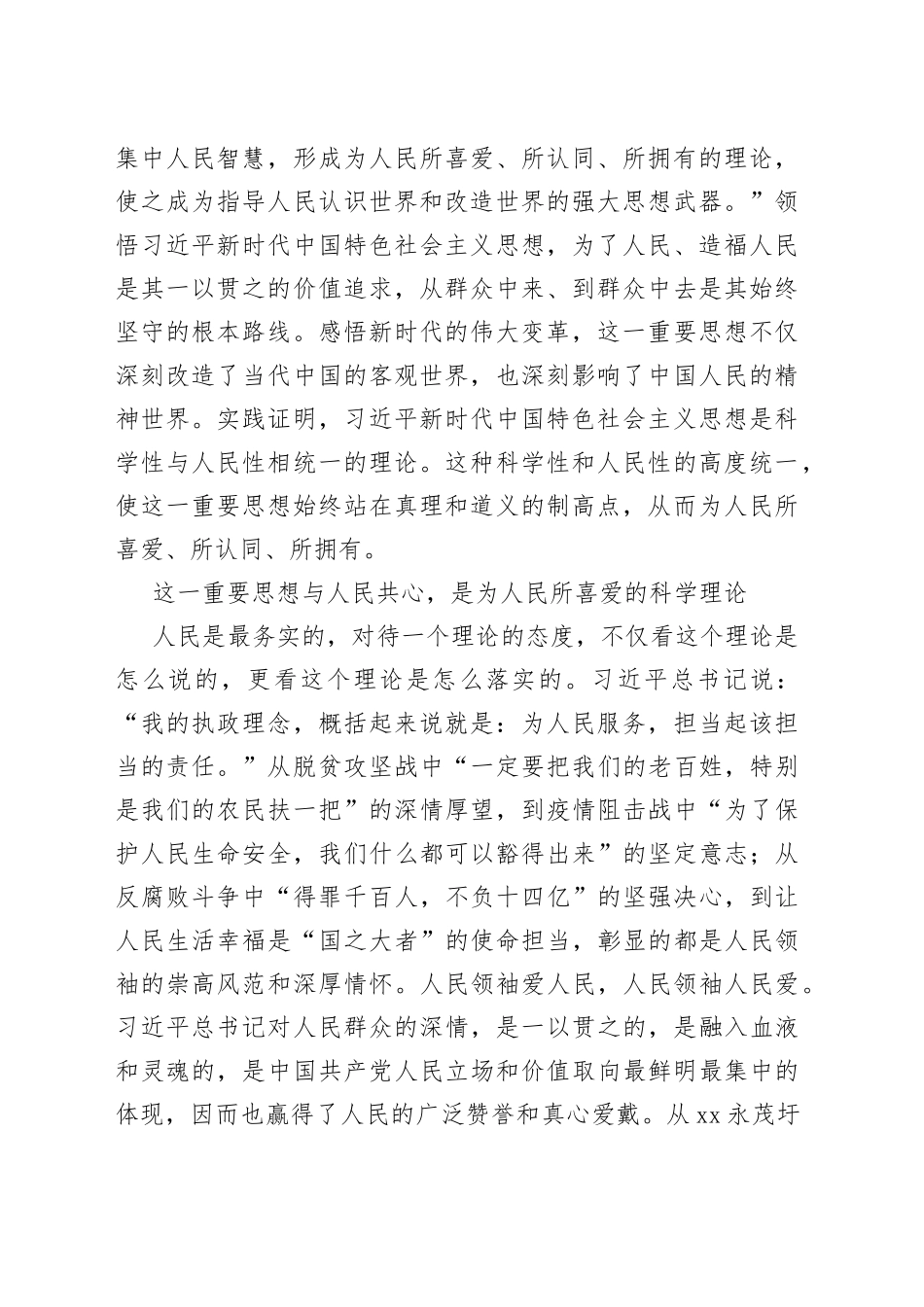 学深悟透新时代中国特色社会主义思想理论合集（10篇）_第2页