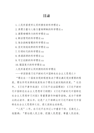 学深悟透新时代中国特色社会主义思想理论合集（10篇）