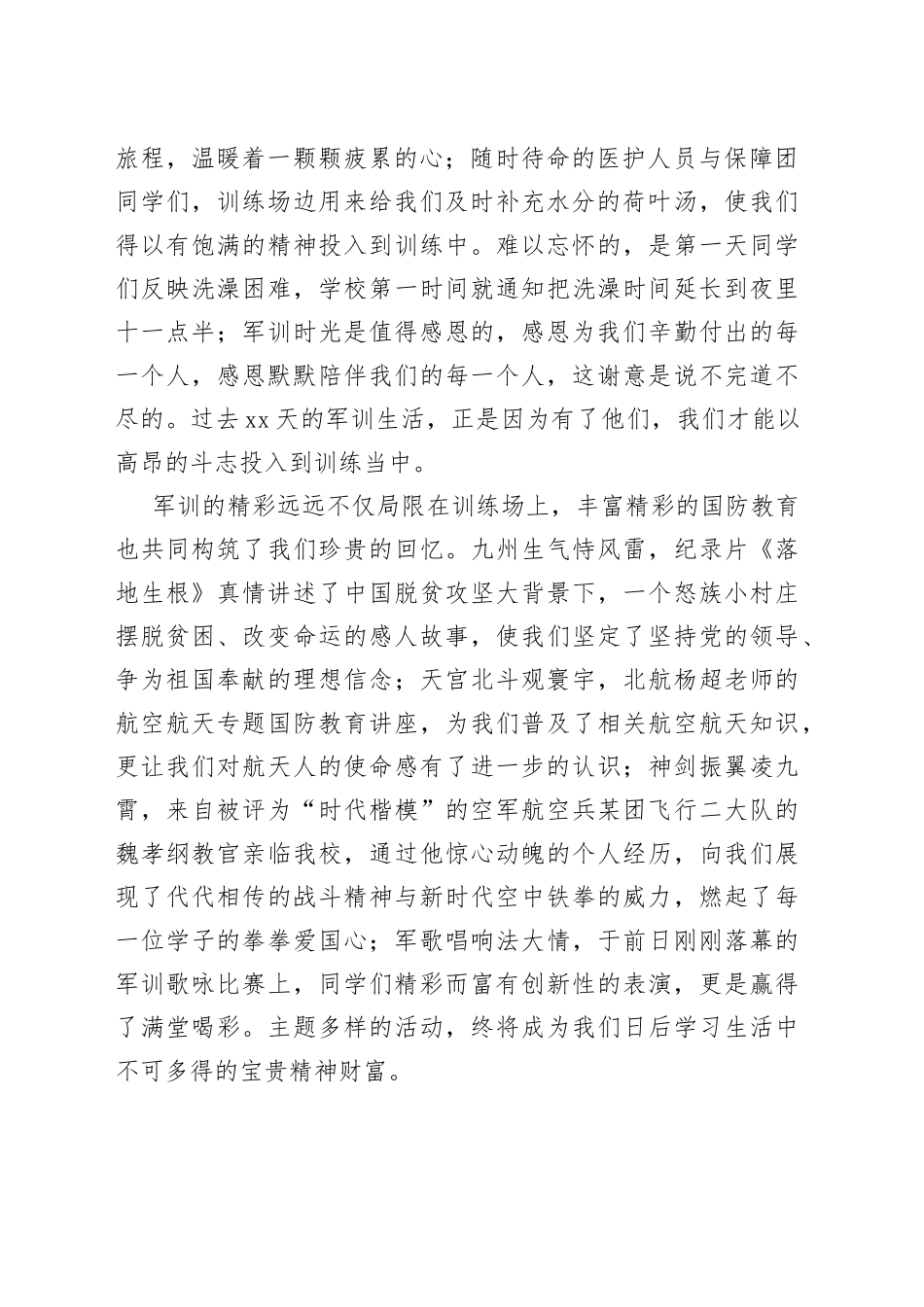 学生代表在2022级本科生军训结营仪式上的发言_第2页