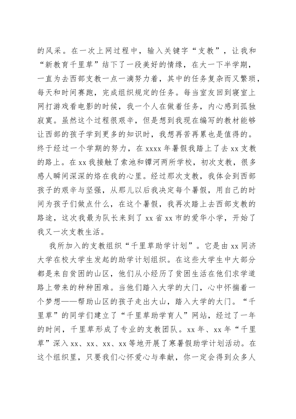 学生个人评优主要事迹范文_第2页