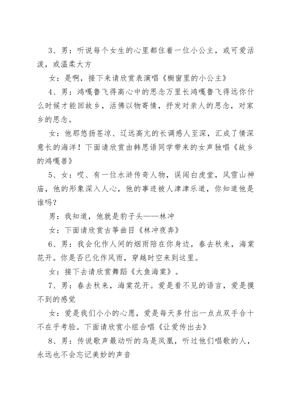 学生汇报音乐会主持稿_第2页