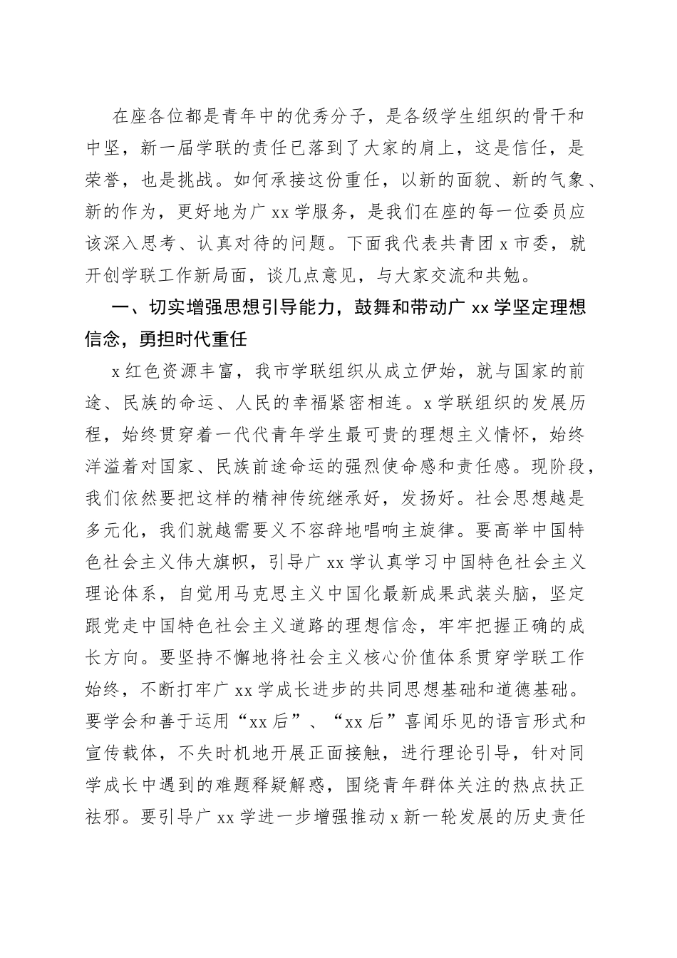 学生联合会第一次全委会讲话_第2页