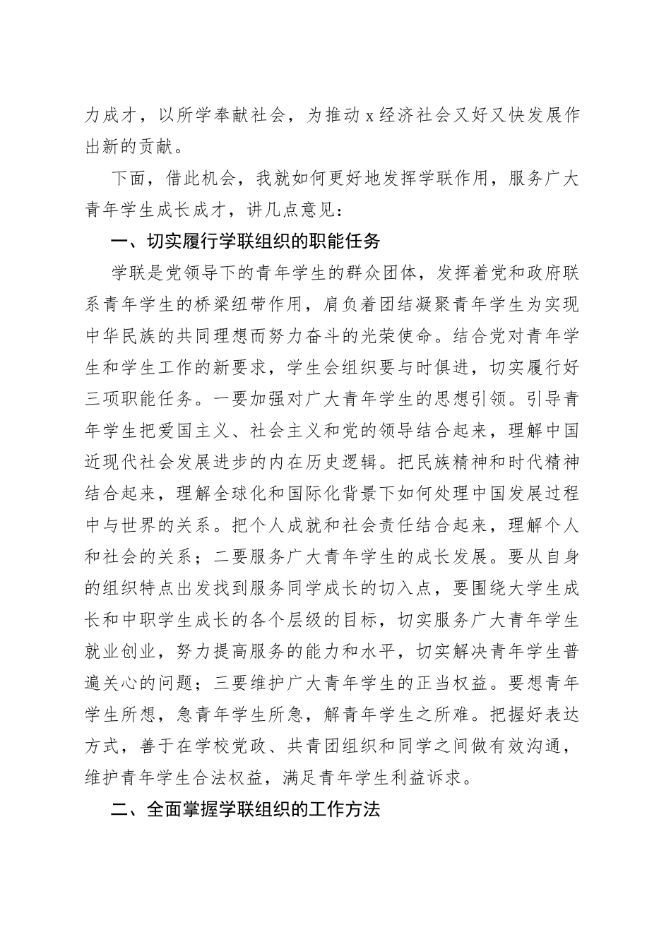 学生联合会选举闭幕式讲话会_第2页