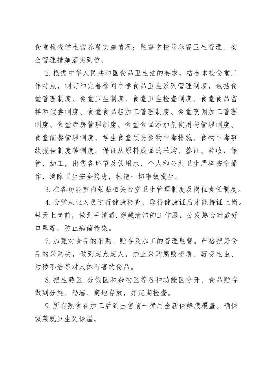 学生食堂整改实施方案_第2页