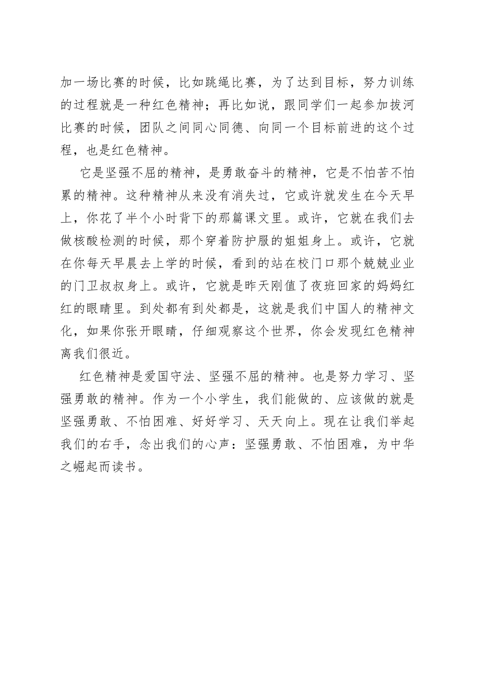 学生演讲稿：看红色故事，品红色精神_第2页