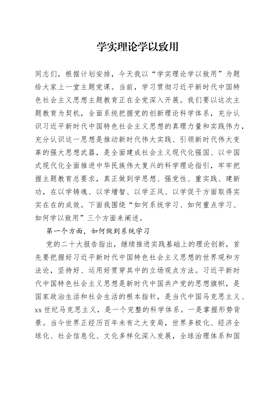 学实理论 学以致用_第1页