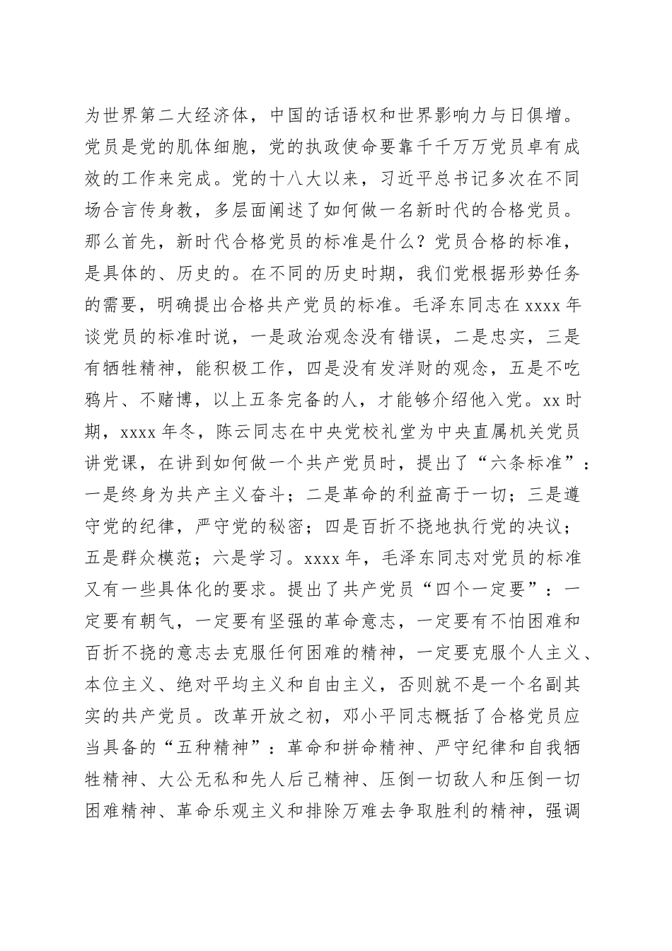 学史力行 奋楫扬帆 以高质量模范机关建设助推安康高质量发展（20230723）_第2页