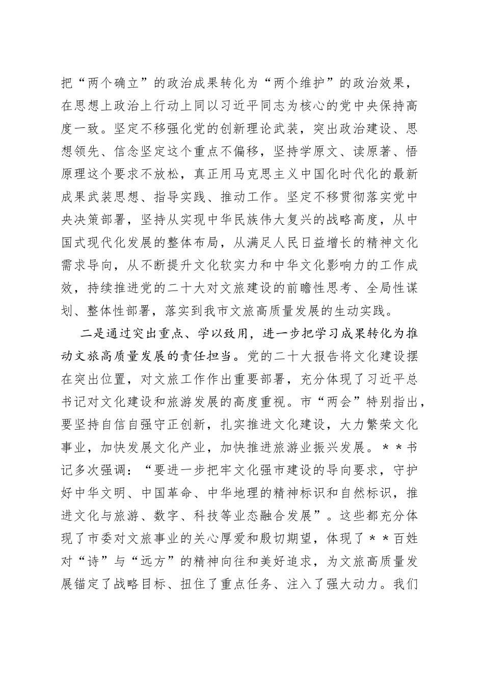 学思践悟、知行合一，努力推动文旅文创融合高质量发展_第2页