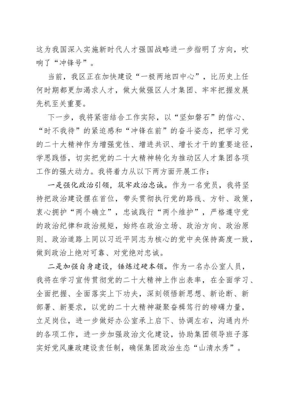 学思践悟XX大 踔厉奋发谱新篇_第2页