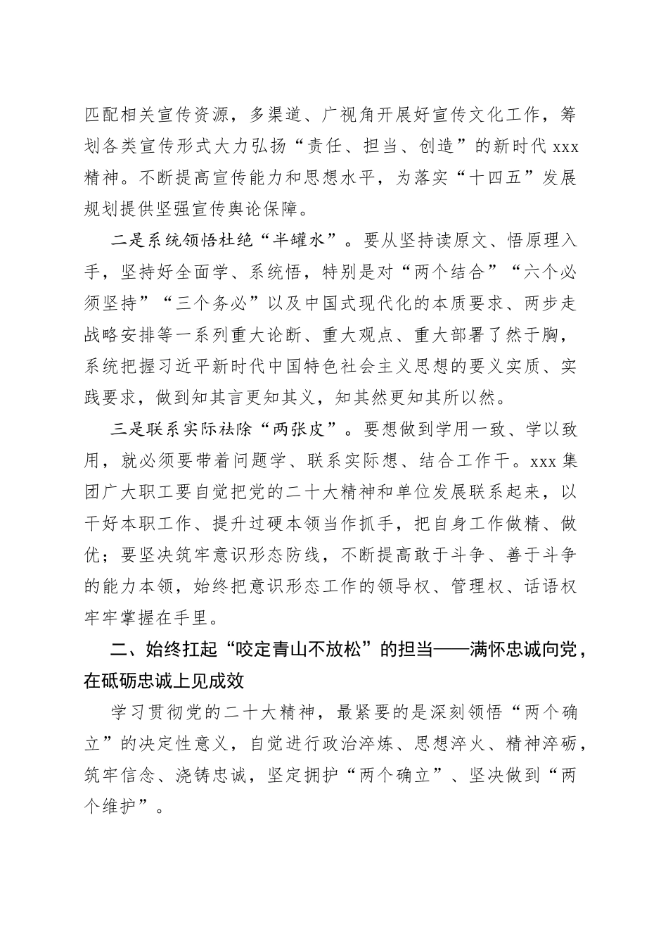 学思践悟党的二十大精神凝聚高质量发展强大力量_第2页