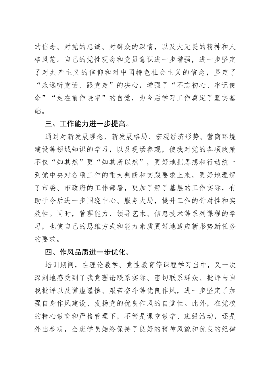 学思践悟结硕果 牢记使命再出发——在市委党校县级领导干部读书班结业式上的发言_第2页
