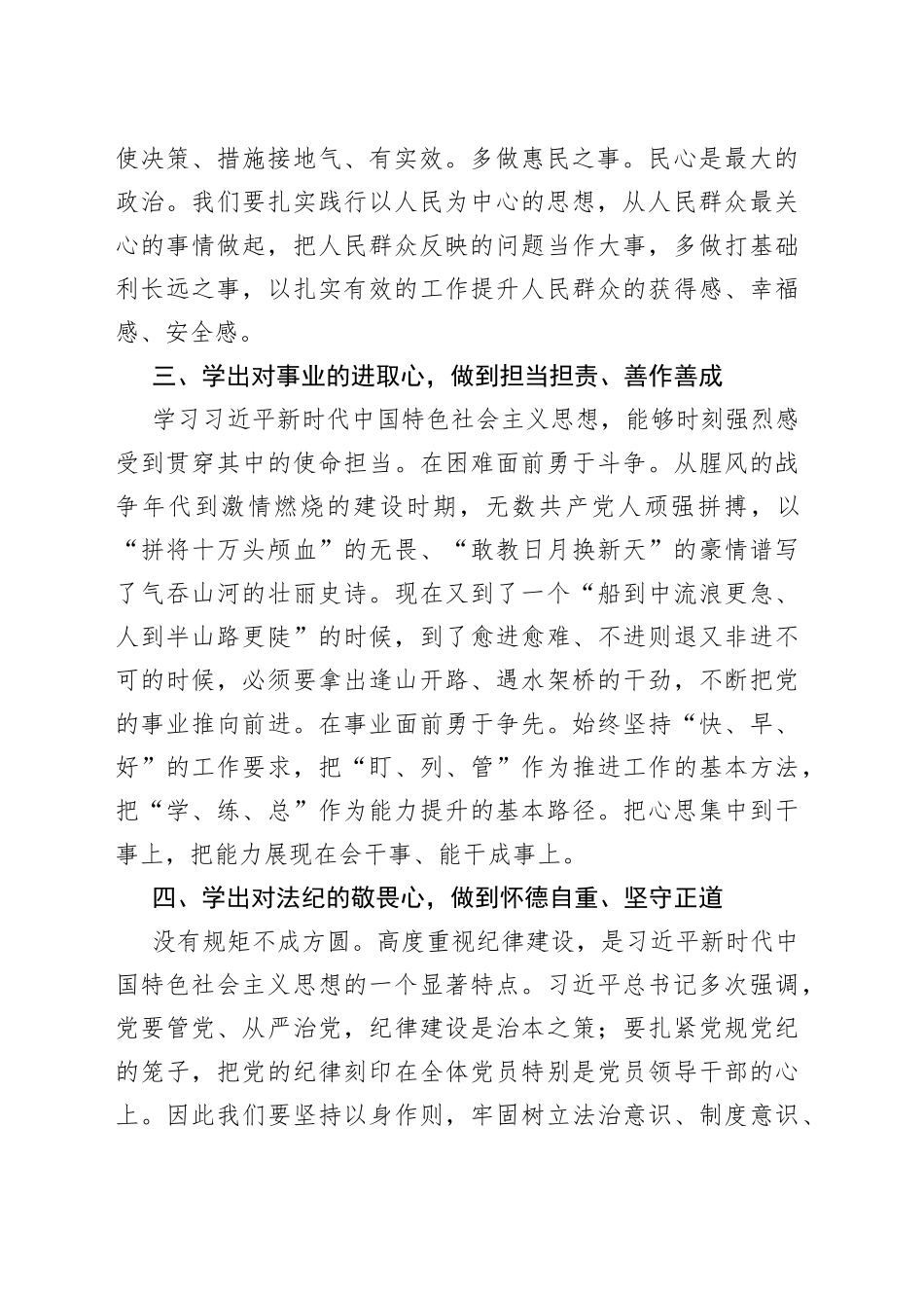 学思践悟新思想_第2页