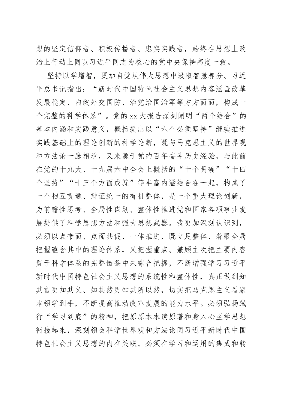 学思践悟新思想推动人大工作高质量发展心得体会_第2页