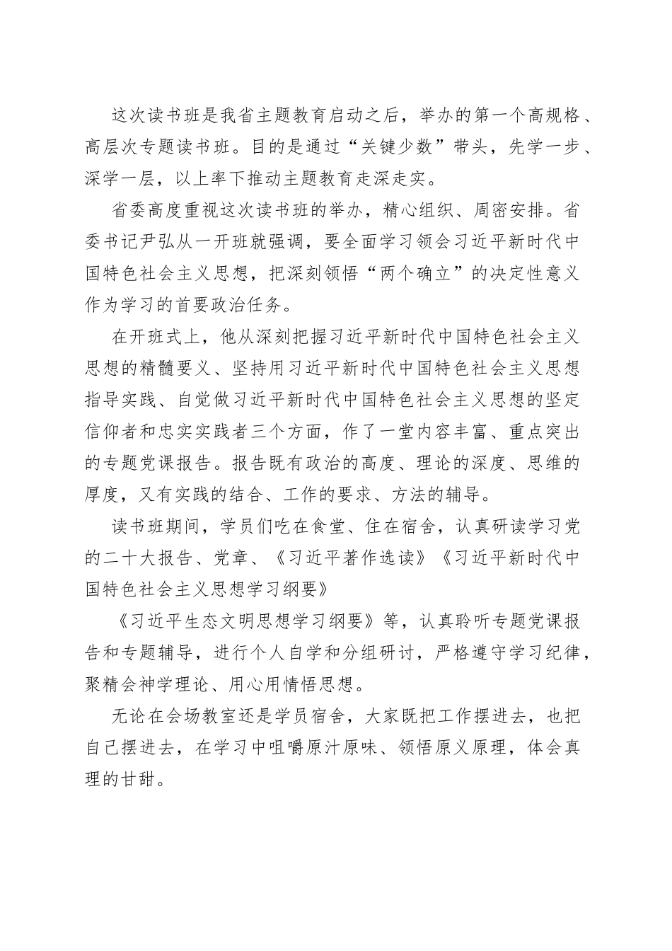 学思践悟铸忠诚 凝心聚力担使命——主题教育专题读书班综述_第2页