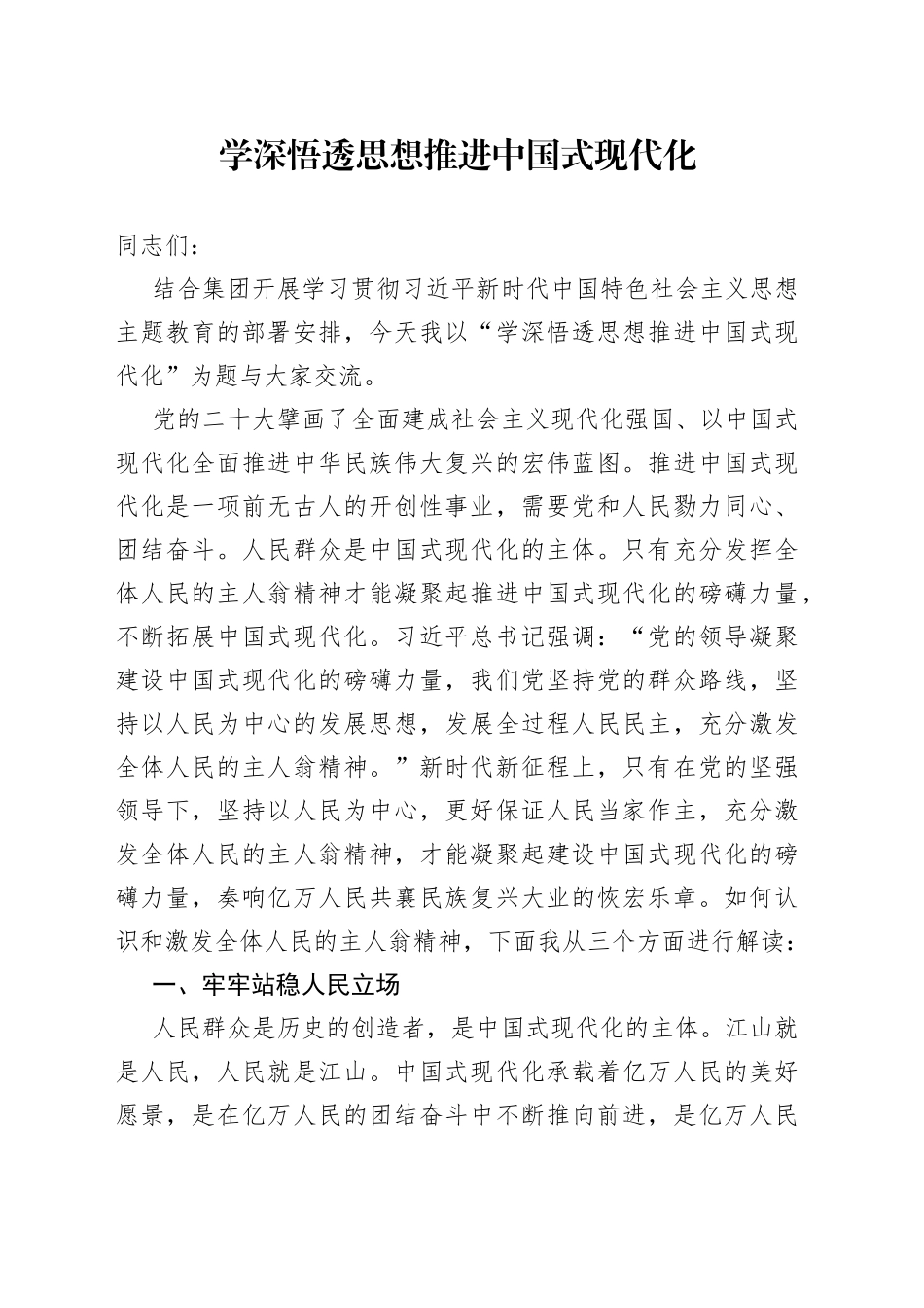 学思想 我来讲主题教育专题党课_第1页