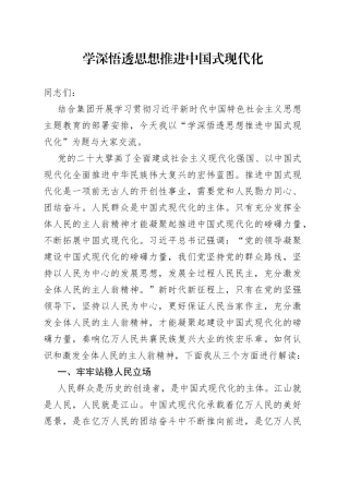 学思想 我来讲主题教育专题党课