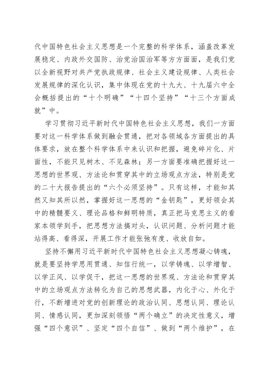 学思想、强党性、重实践、建新功主题讲课稿_第2页