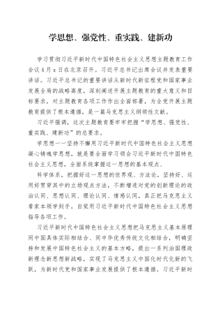 学思想、强党性、重实践、建新功主题讲课稿