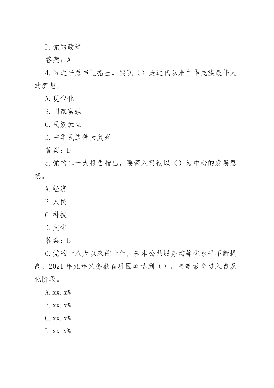 学思想强党性共奋斗知识竞赛测试题库应知应会含答案_第2页