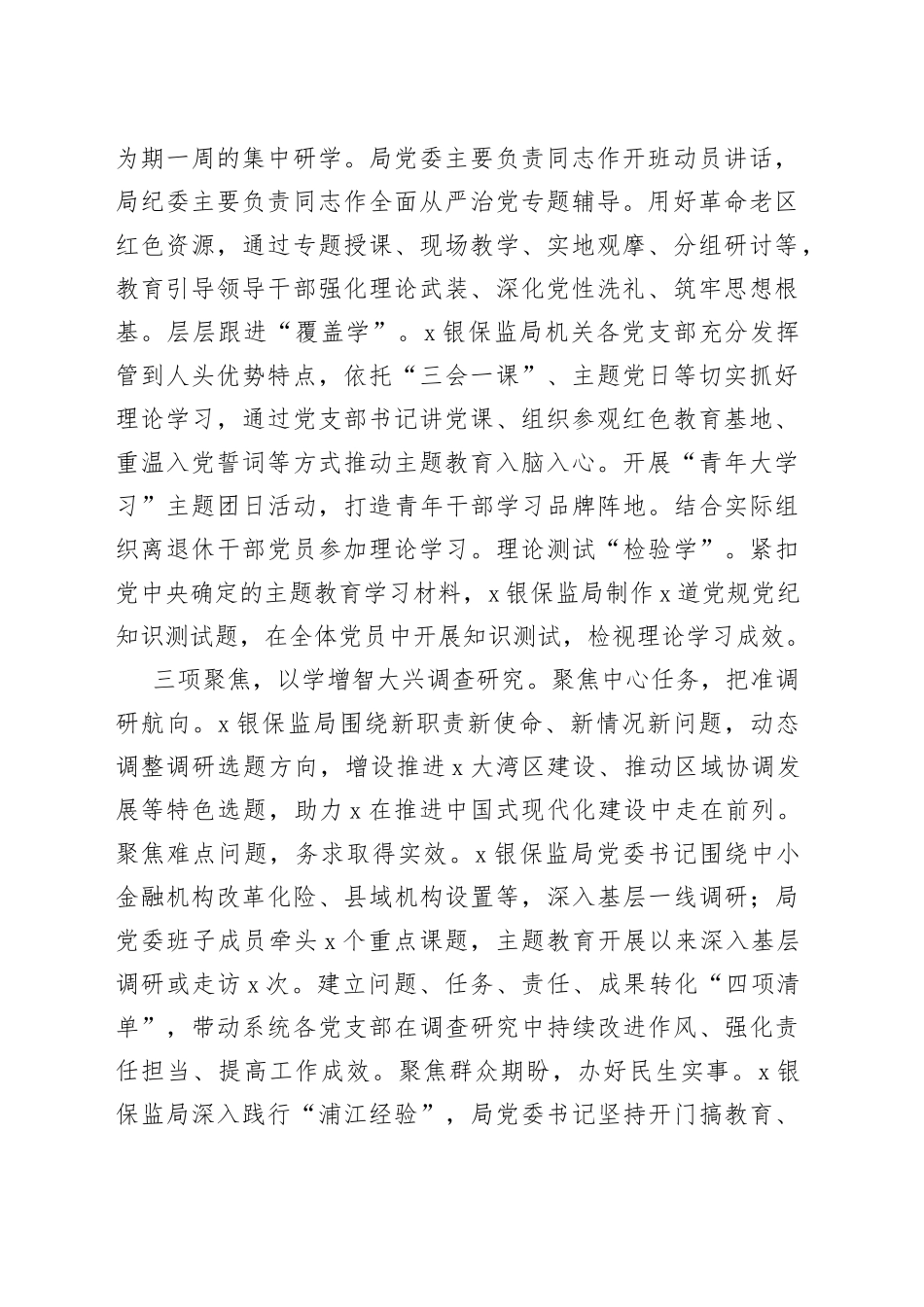 学思想强党性重实践建新功 高标准高质量推进主题教育_第2页