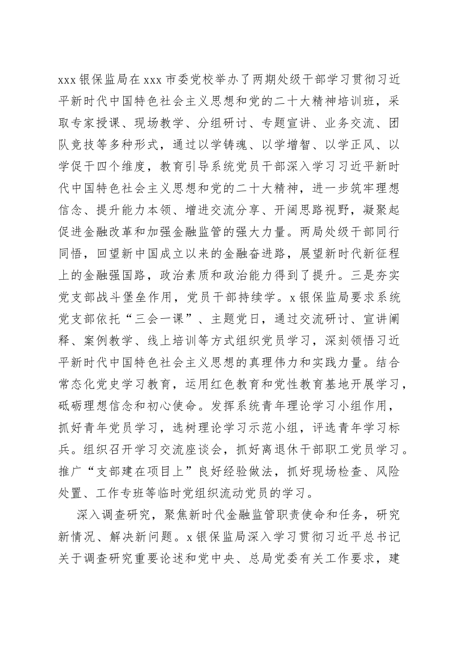 学思用贯通一体推进主题教育_第2页