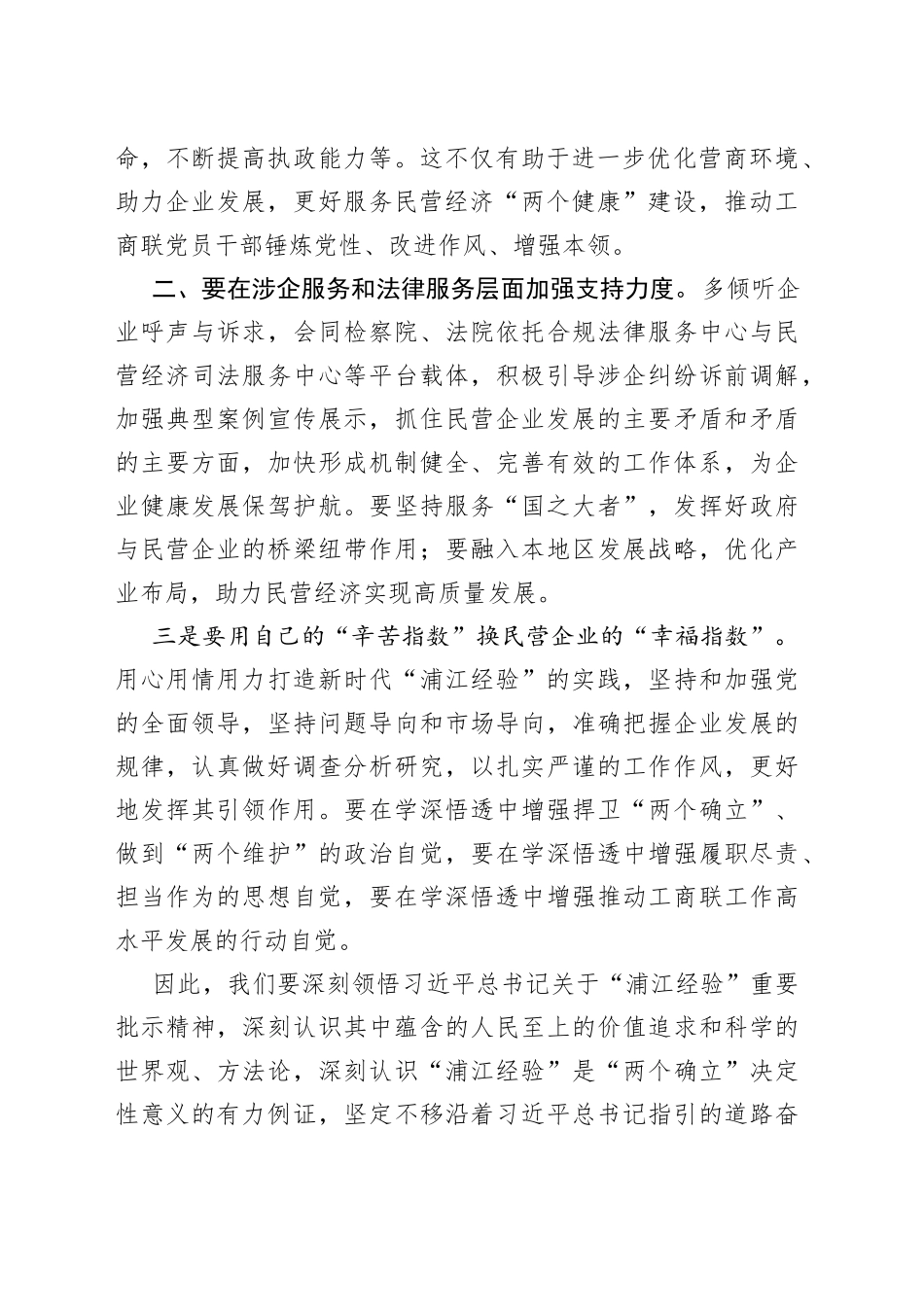 学习“浦江经验”心得体会_第2页