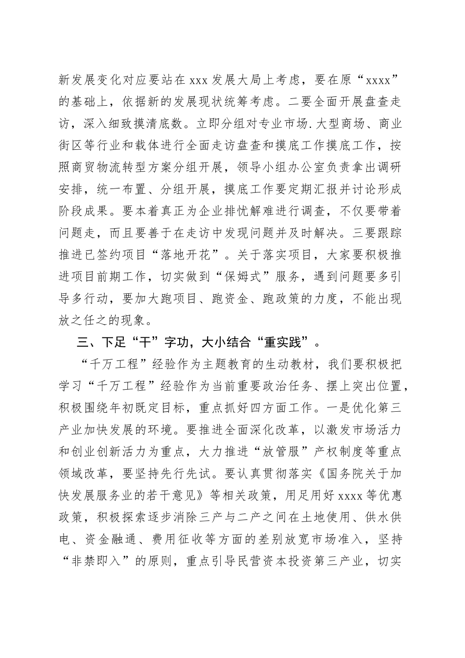 学习“千万工程”经验扎实推进园区经济发展_第2页