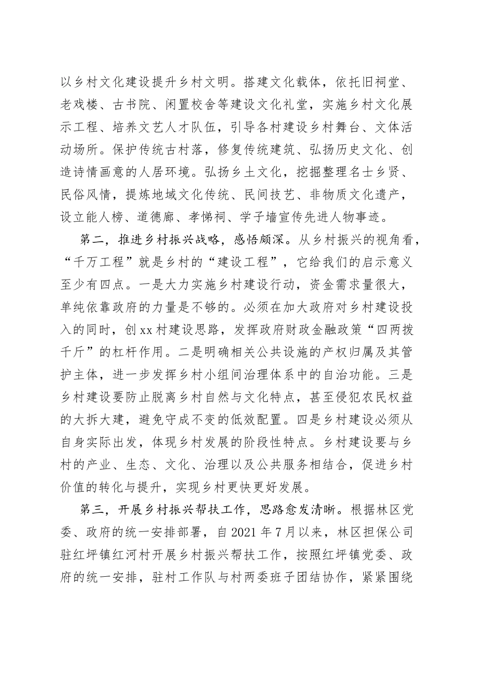 学习“千万工程”经验专题培训班学员心得体会（三）_第2页