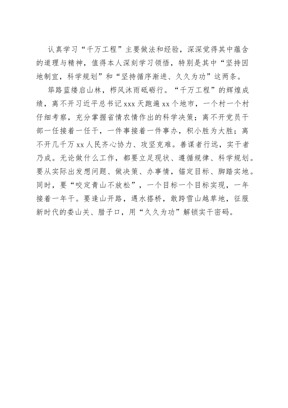 学习“千万工程”心得_第2页