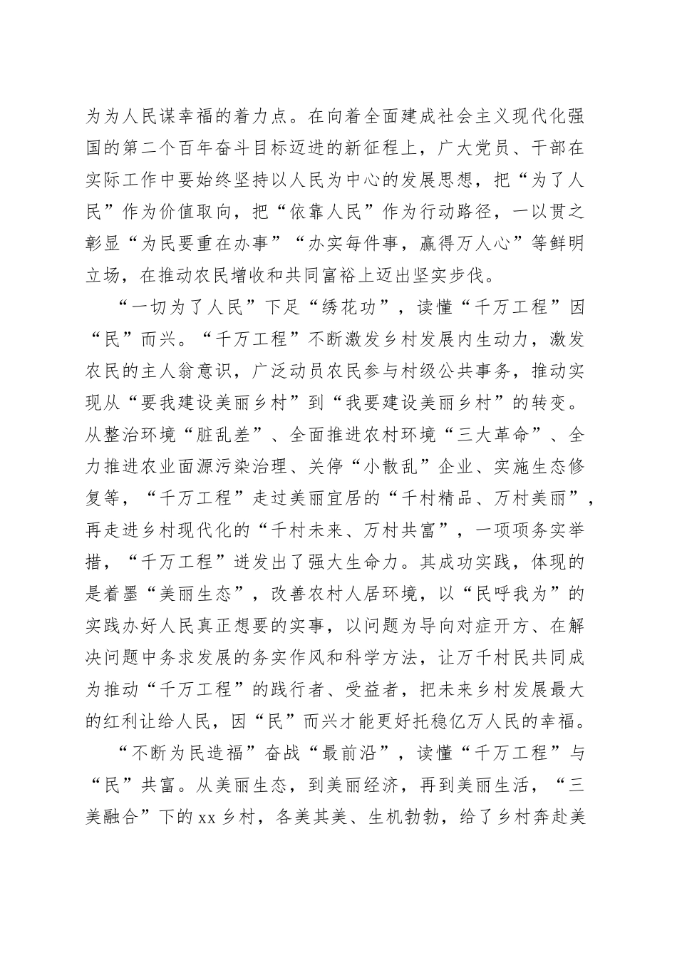 学习“千万工程”研讨发言材料_第2页
