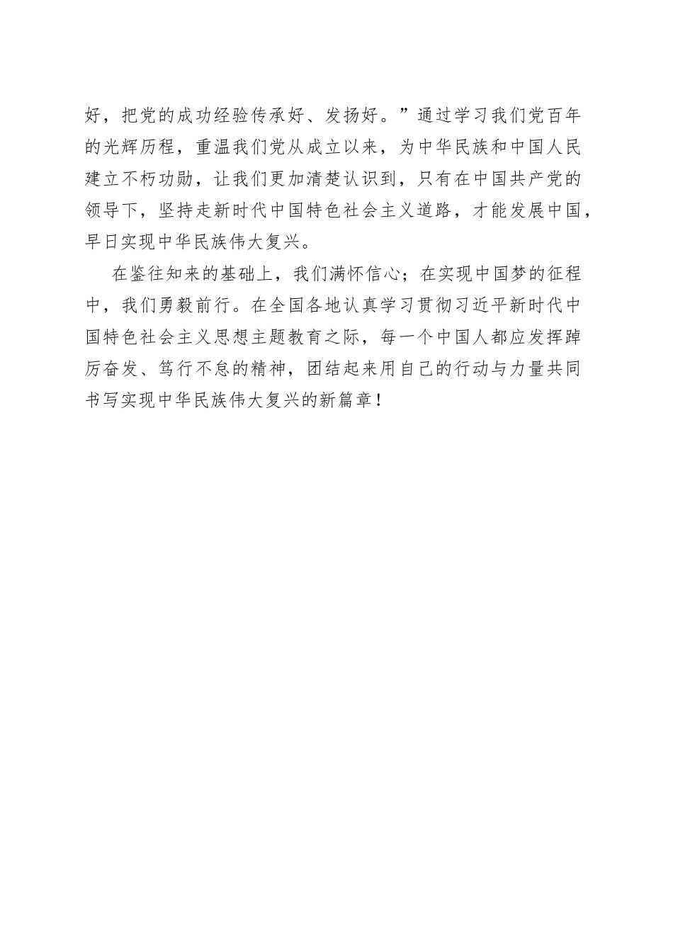 学习“四史”心得体会_第2页