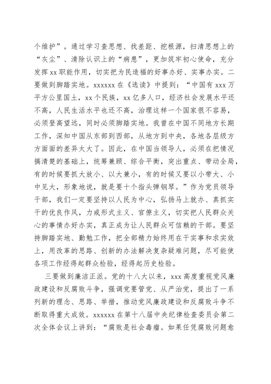 学习《XXX著作选读》第一卷、第二卷心得体会_第2页