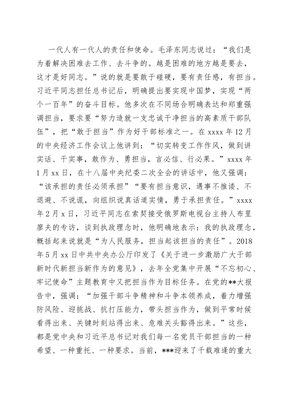 学习《纲要》（2023年版）交流发言(1)_第2页