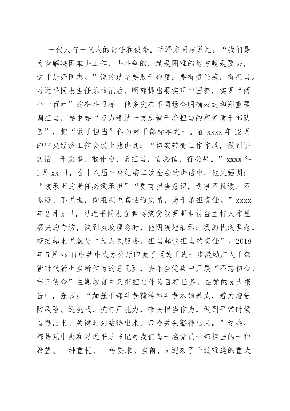 学习《纲要》（2023年版）交流发言_第2页