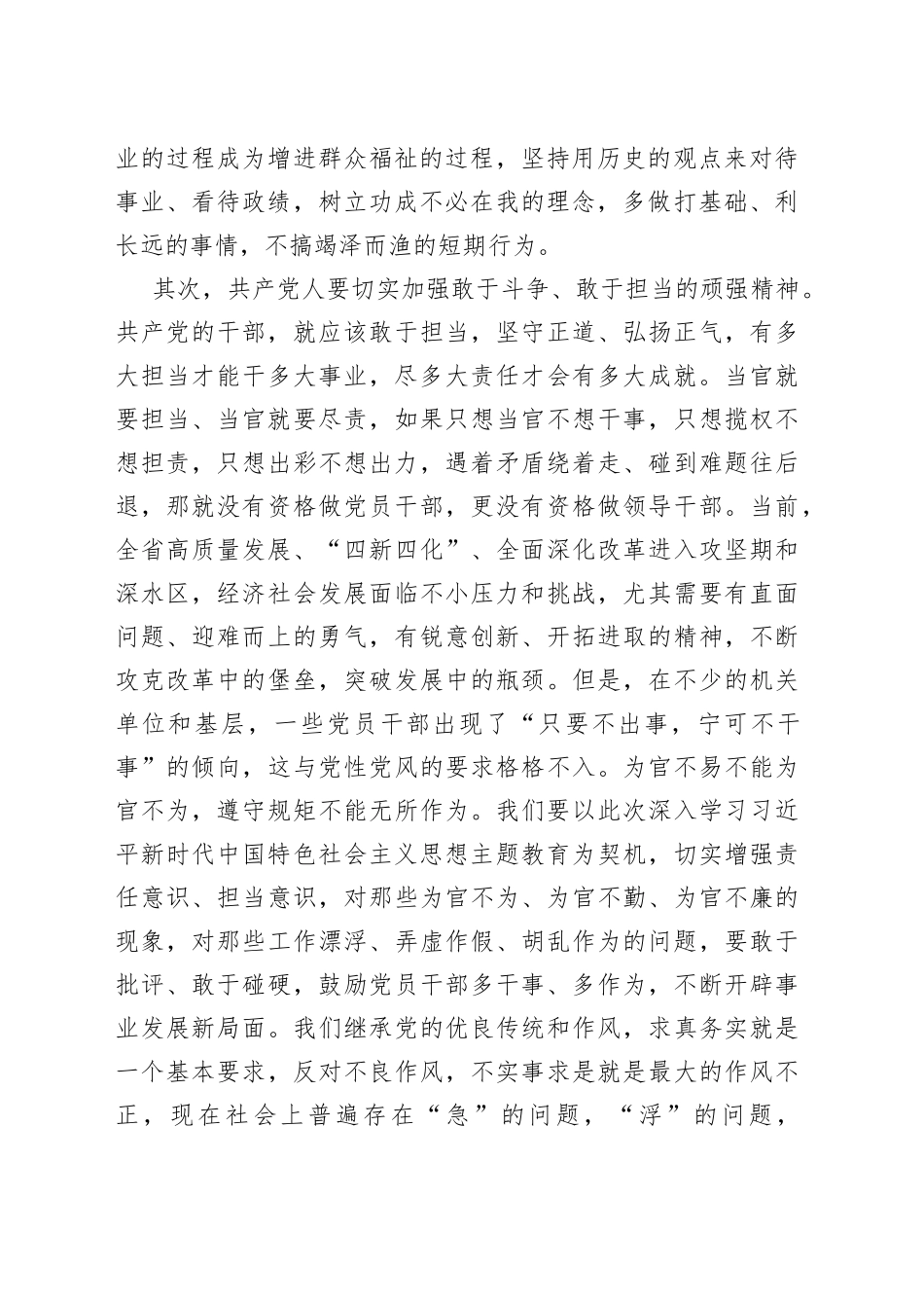 学习《纲要》专题研讨发言_第2页