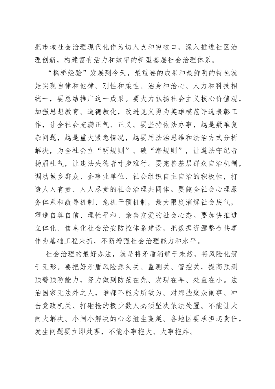 学习《建设更高水平的平安中国》心得体会_第2页