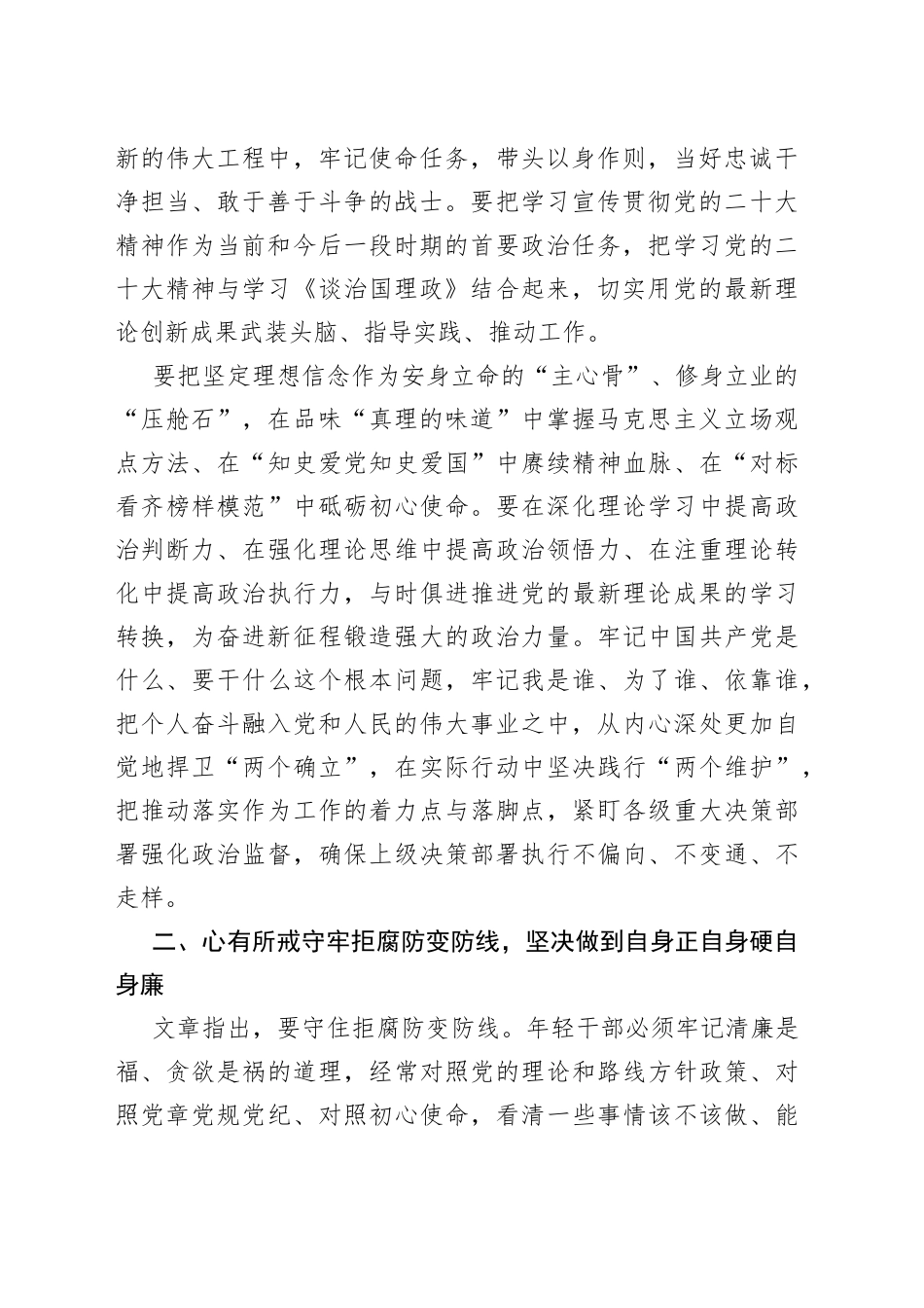 学习《努力成长为对党和人民忠诚可靠、堪当时代重任的栋梁之才》交流研讨发言材料_第2页