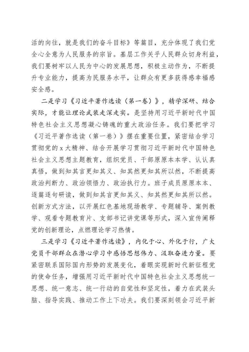 学习《习近平著作选读（第一卷）》感受_第2页
