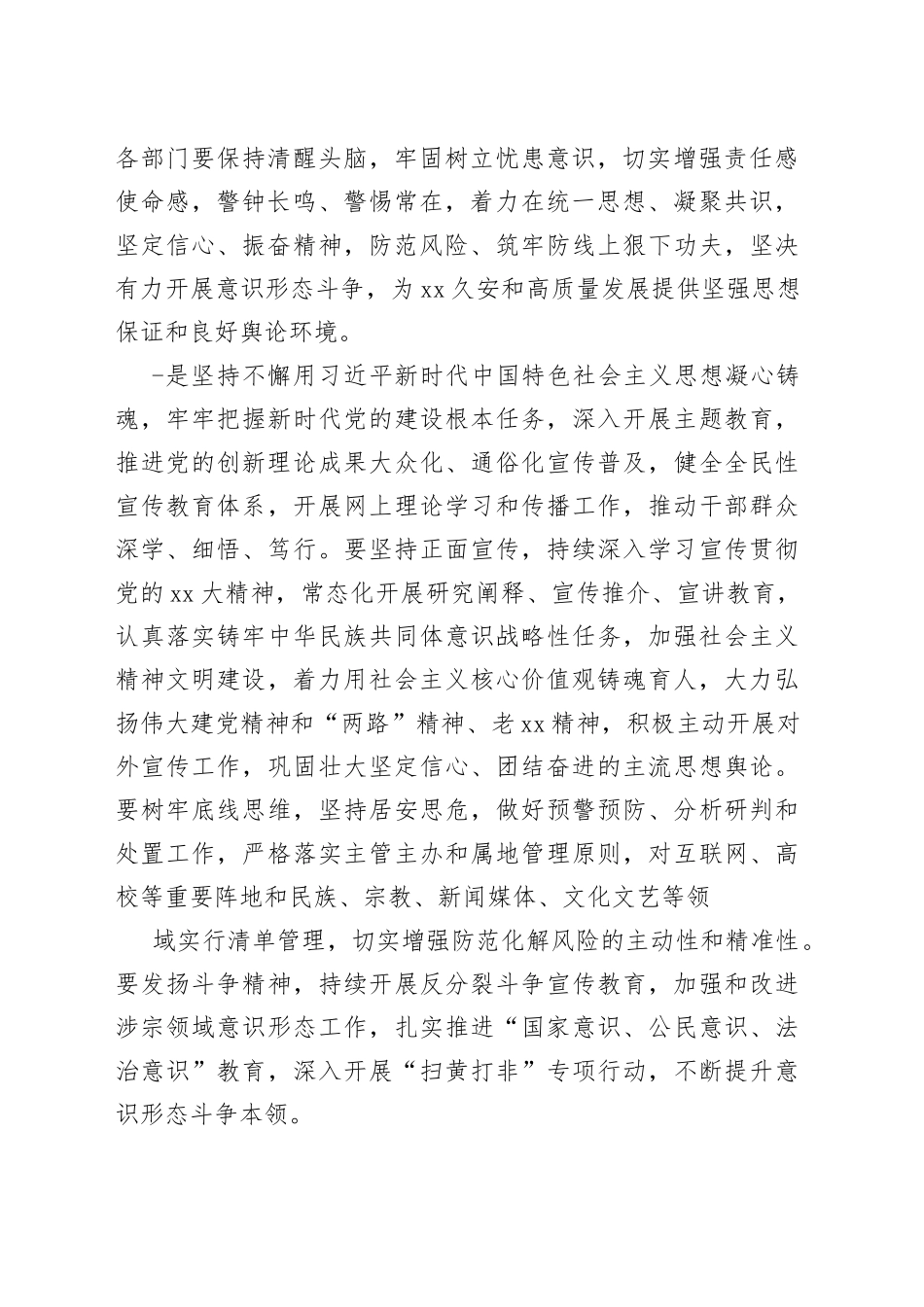 学习《习近平著作选读》（第二卷）之《宣传思想工作的使命任务》心得_第2页