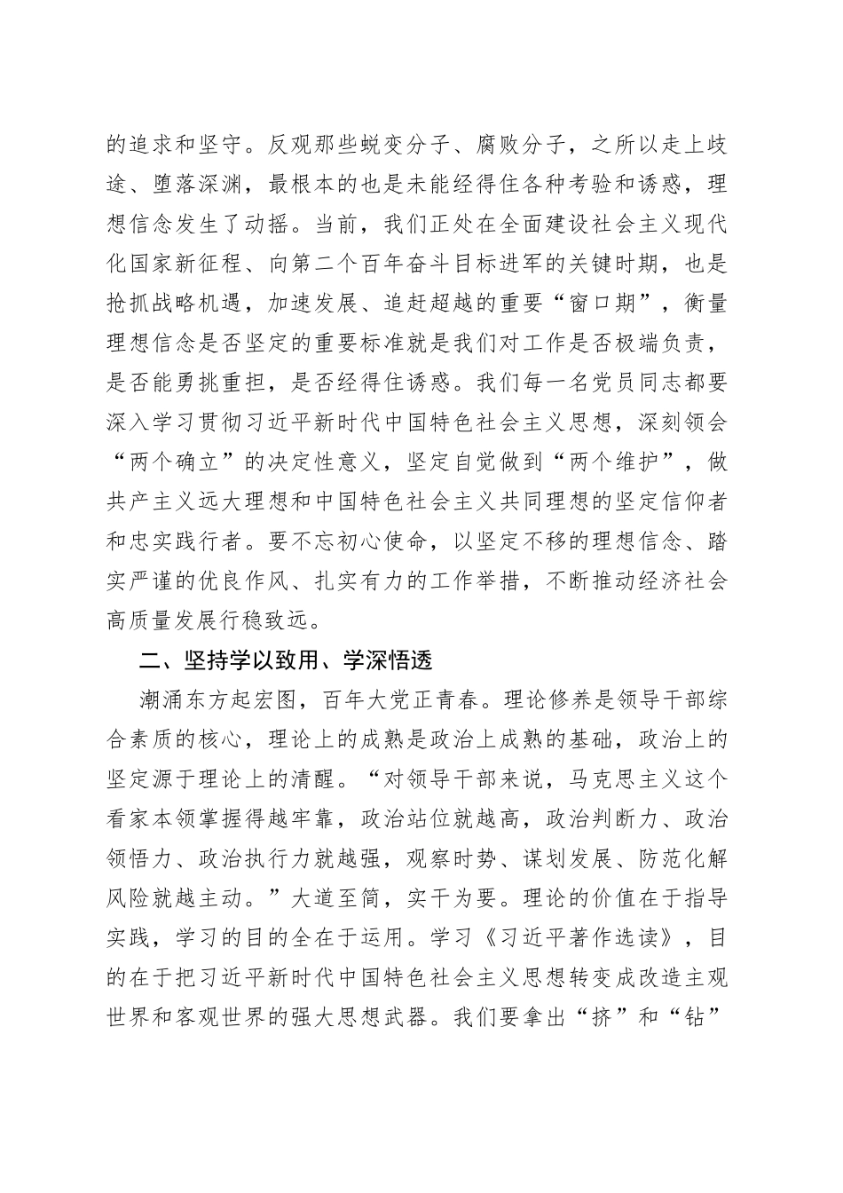 学习《习近平著作选读》第一卷、第二卷交流发言_第2页