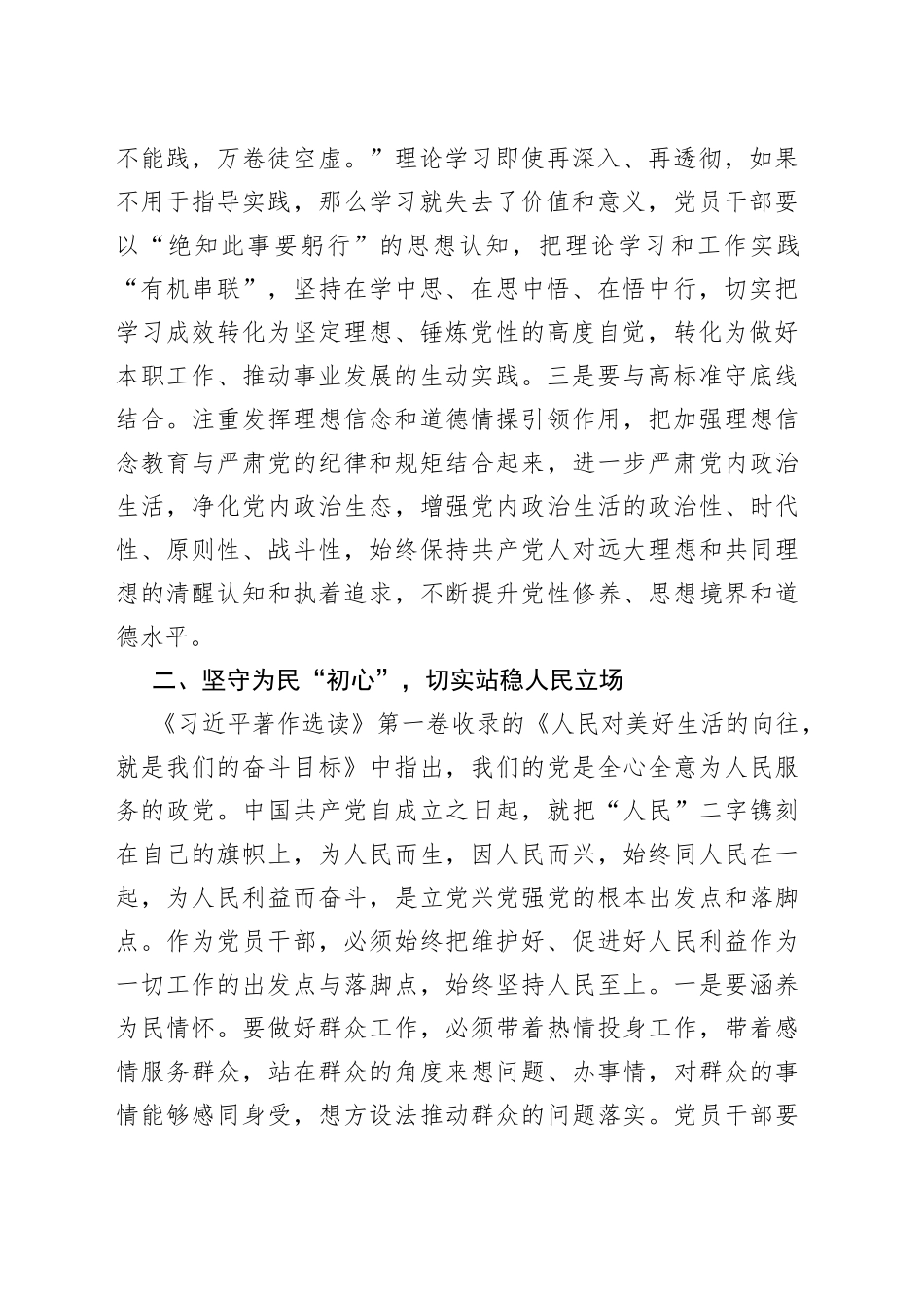 学习《习近平著作选读》第一卷、第二卷心得体会（信息科）_第2页