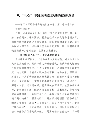 学习《习近平著作选读》第一卷、第二卷心得体会（信息科）