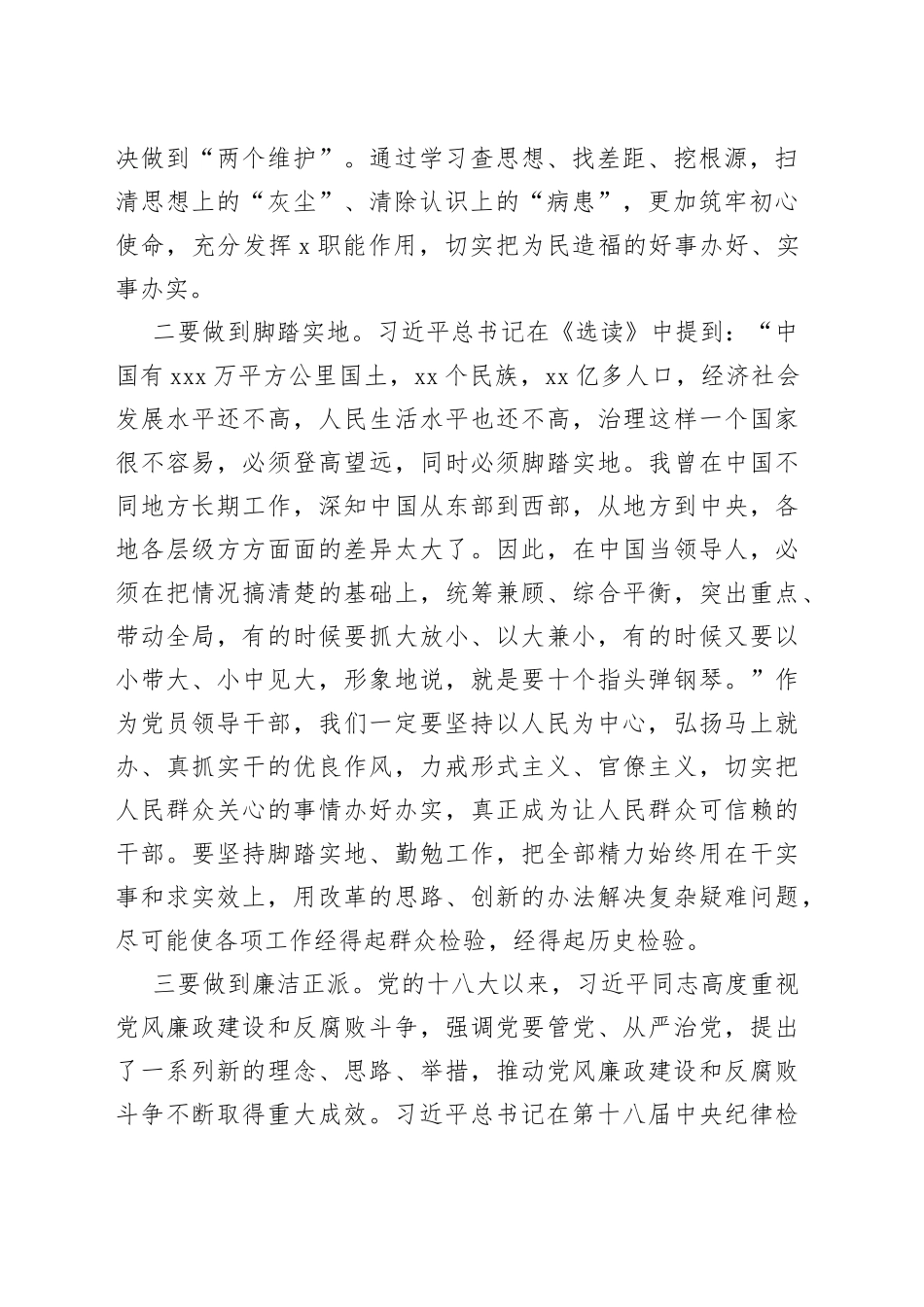 学习《习近平著作选读》交流发言：学原文 悟原理 做老实人_第2页