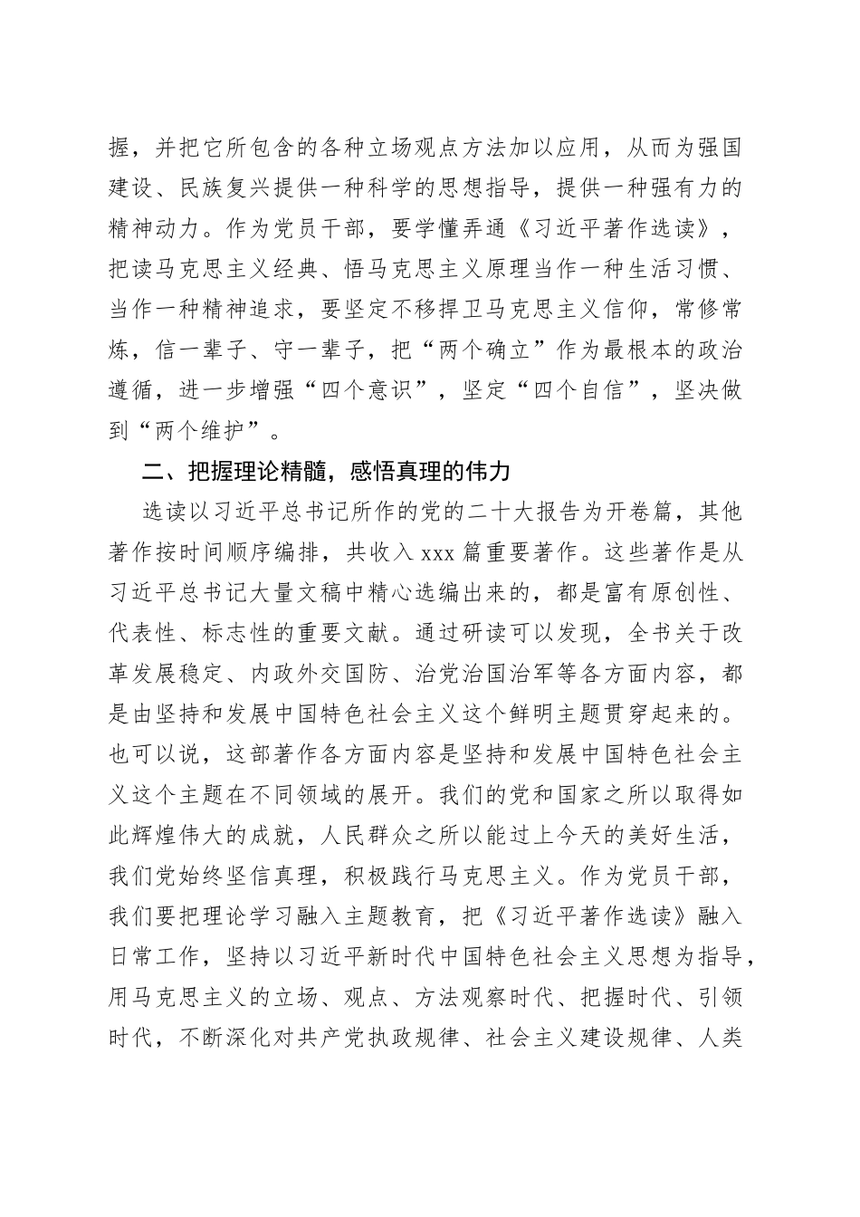 学习《习近平著作选读》心得体会：感悟思想伟力 汲取前行力量_第2页