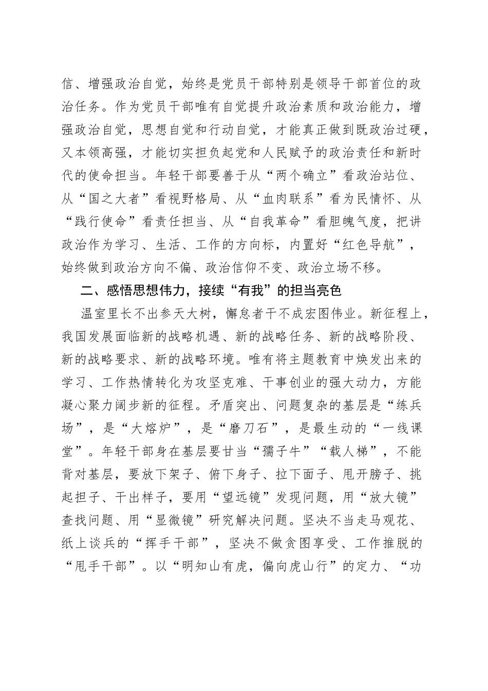 学习《学习纲要（2023年版）》有感：感悟思想伟力 书写时代答卷_第2页